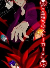 Kanemochi no sotõkõ