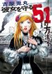 Kanojo o Mamoru 51 no Houhou