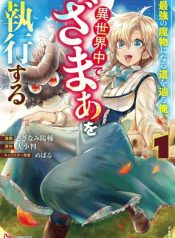 Saikyou no Mamono ni Narumichi wo Tadoru Ore, Isekaijuu de Zamaa wo Shikkou suru