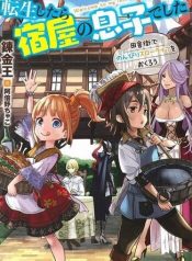 Tensei Shitara Yadoya No Musuko Deshita: Inakagai De Nonbiri Slow Life O Okurou