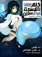 large_Manga_Volume_1_arabic