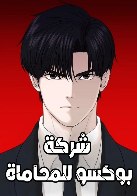 Boksu Law Firm