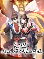 It’s Over! Empress’ Husband Is Actually Invincible
