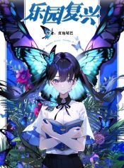 Rebirth of the Wonderland