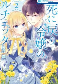 Shinimodori Reijou no Lucetta
