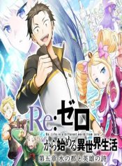 Re:ZERO -Starting Life in Another World-, Chapter 5: The City of Water and the Hero’s Poem