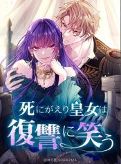 The Dying Princess Laughs in Revenge