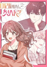 First Love From the Future