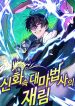 The Return of the Legendary Archmage