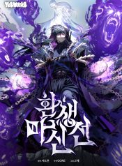 Chronicles of the Reincarnated Demon God