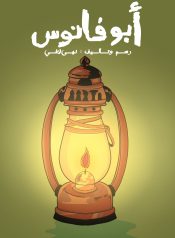 الغلاف الخلفي.