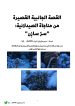 القصة-القصيرة-من-رواية-مناجاة-الصيدلانية-من-بعد-الموسم-الثاني-الحلقة-23-1-scaled