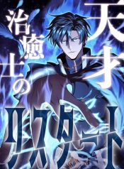 The Genius Healer Starts Over