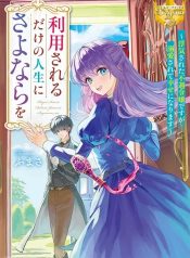 large_goodbye-to-a-life-of-just-being-used-i-am-an-unfortunate-noble-lady-who-was-cheated-on-but-i-will-find-happiness-by-being-doted-on-manga-cover